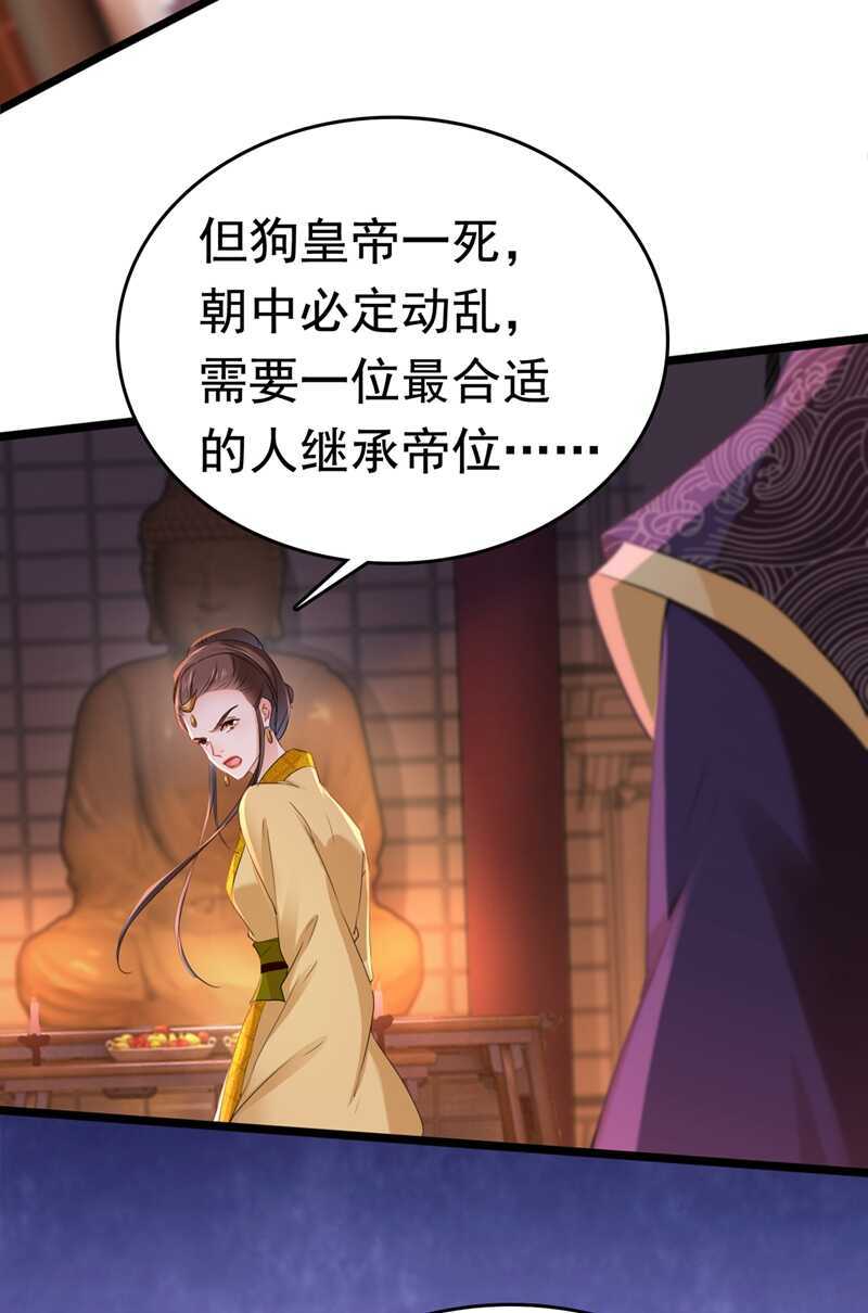 第217话我要你来当皇帝！-王爷不能撩-默默然&轻漫文化?文：艾蓝（第34张）