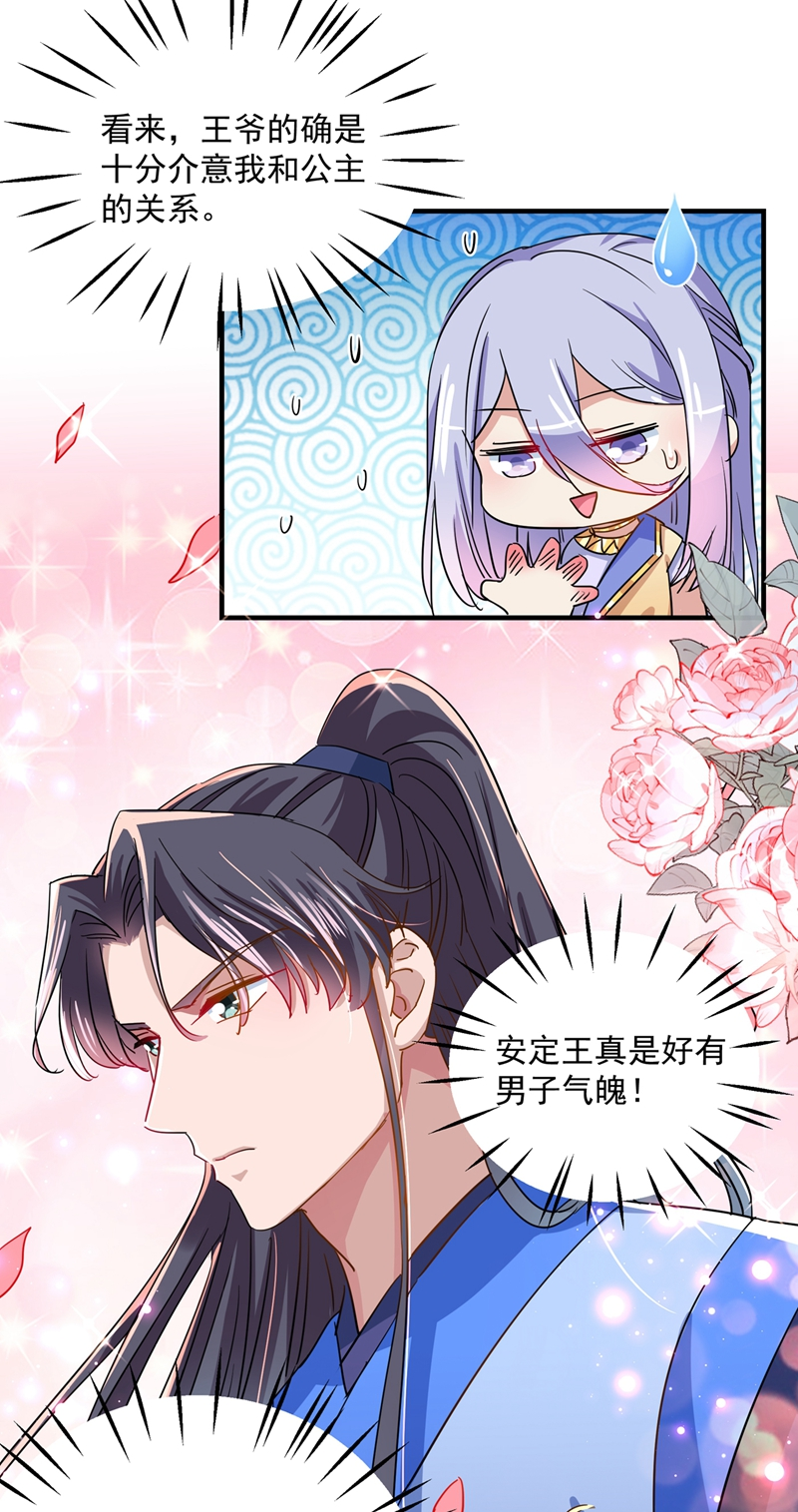 第263话情敌相见，分外眼红！-王爷不能撩-默默然&轻漫文化?文：艾蓝（第12张）