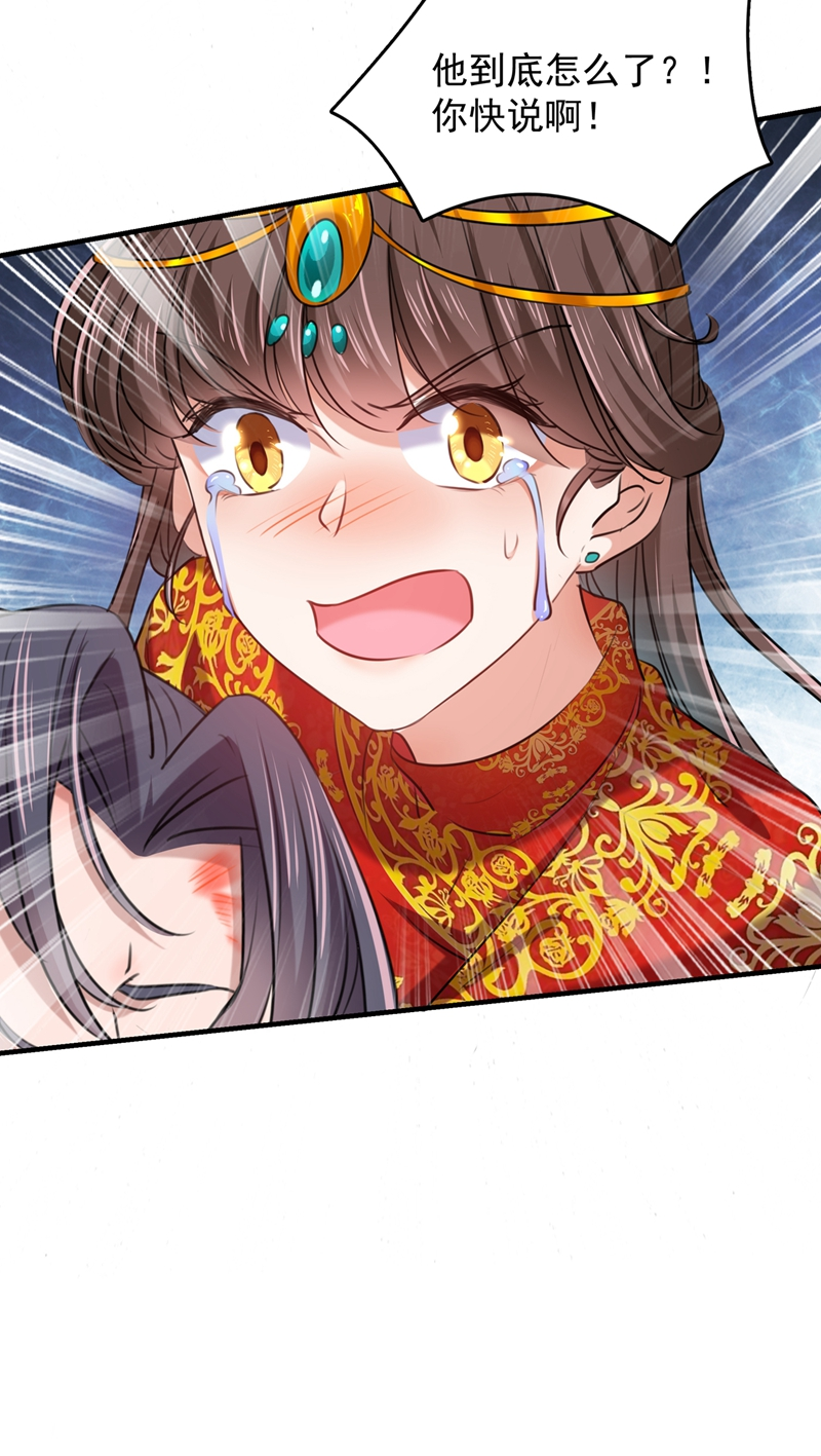第272话意外还是人为？！-王爷不能撩-默默然&轻漫文化?文：艾蓝（第14张）