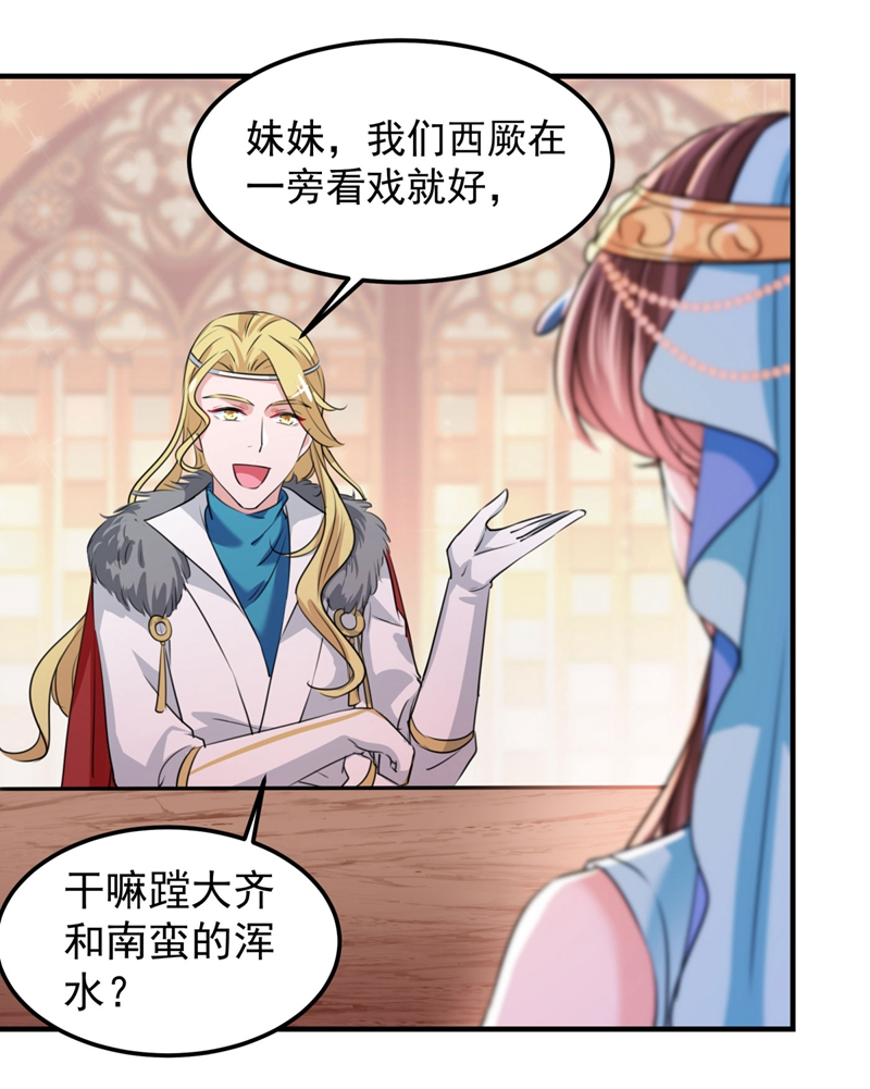 第259话不如求娶丹阳郡主？-王爷不能撩-默默然&轻漫文化?文：艾蓝（第23张）