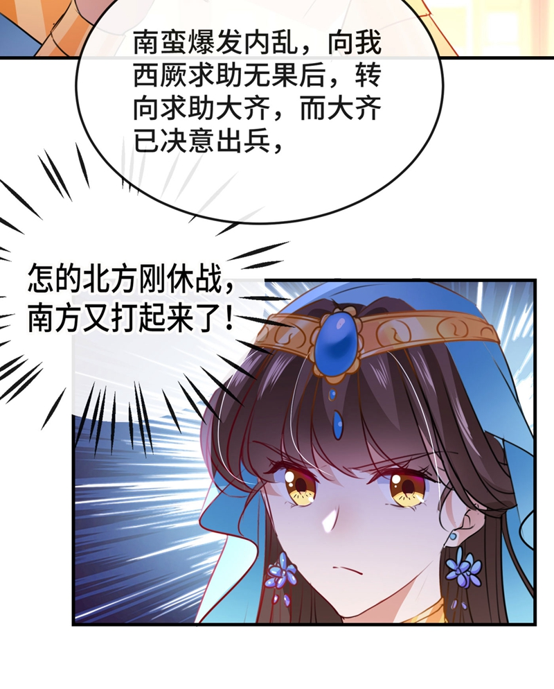 第258话女帝修习之路-王爷不能撩-默默然&轻漫文化?文：艾蓝（第29张）