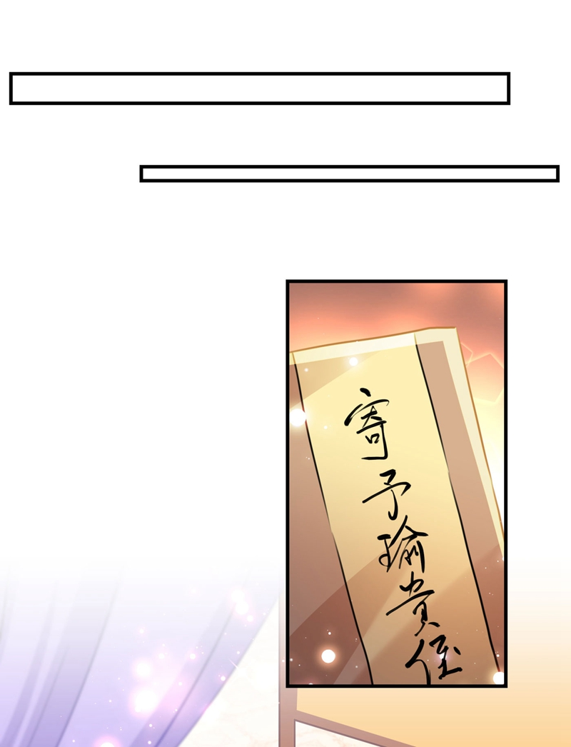 第259话不如求娶丹阳郡主？-王爷不能撩-默默然&轻漫文化?文：艾蓝（第2张）