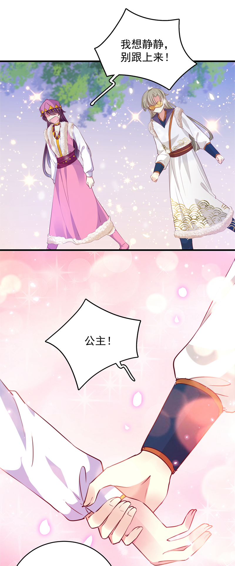 第278话你得对她负责！-王爷不能撩-默默然&轻漫文化?文：艾蓝（第19张）