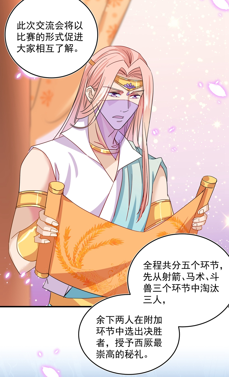 第263话情敌相见，分外眼红！-王爷不能撩-默默然&轻漫文化?文：艾蓝（第10张）