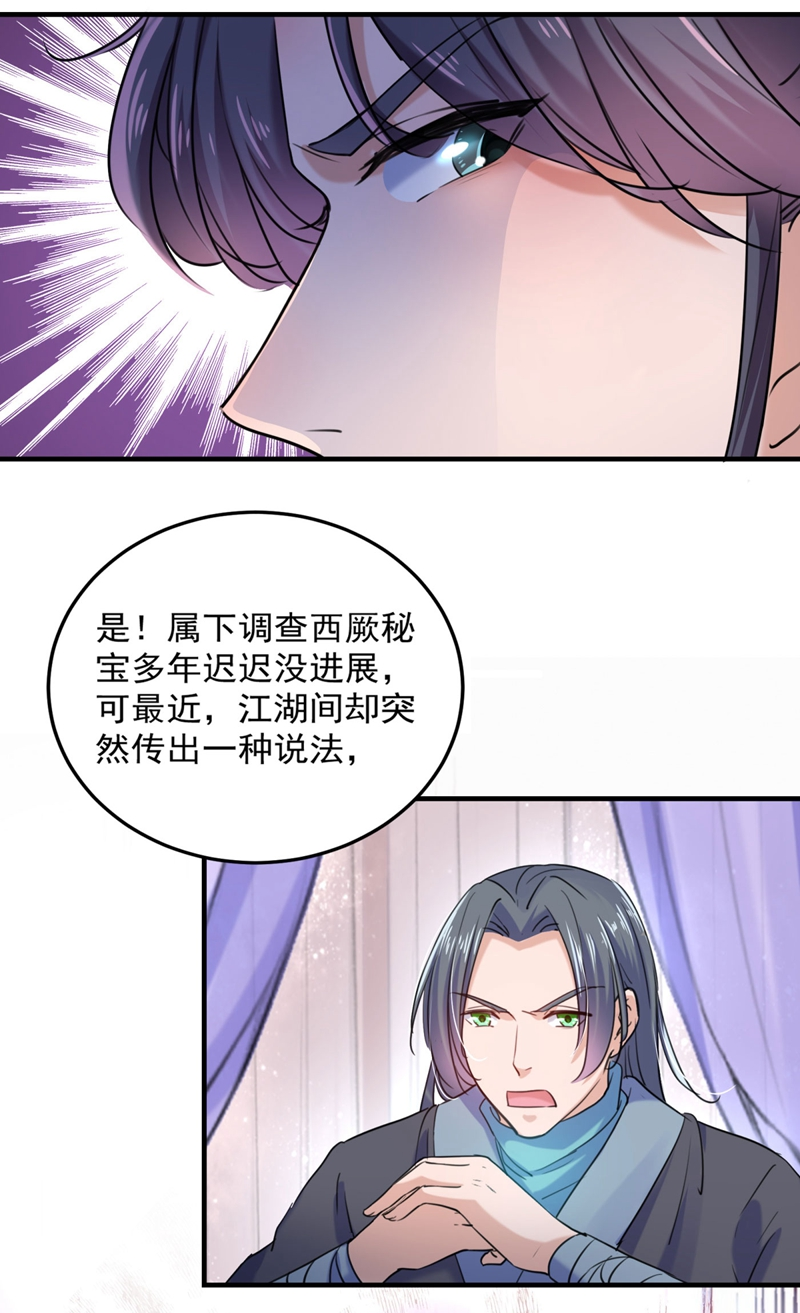 第257话本王心意已决！-王爷不能撩-默默然&轻漫文化?文：艾蓝（第4张）