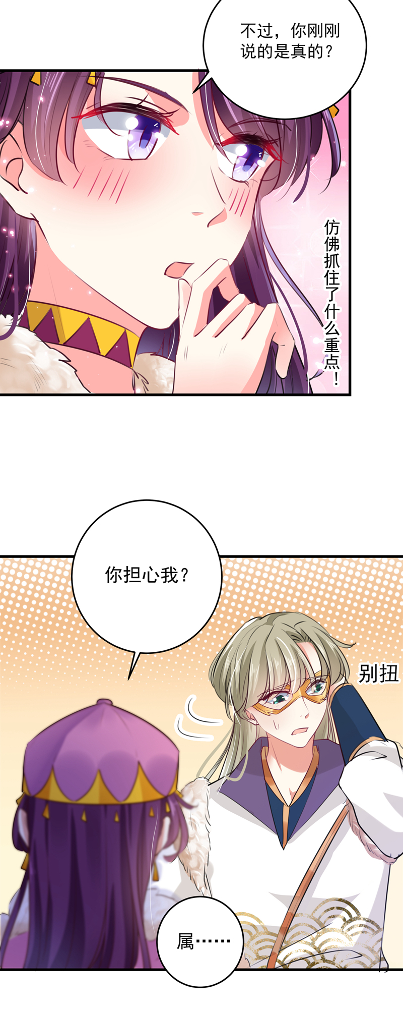 第278话你得对她负责！-王爷不能撩-默默然&轻漫文化?文：艾蓝（第27张）