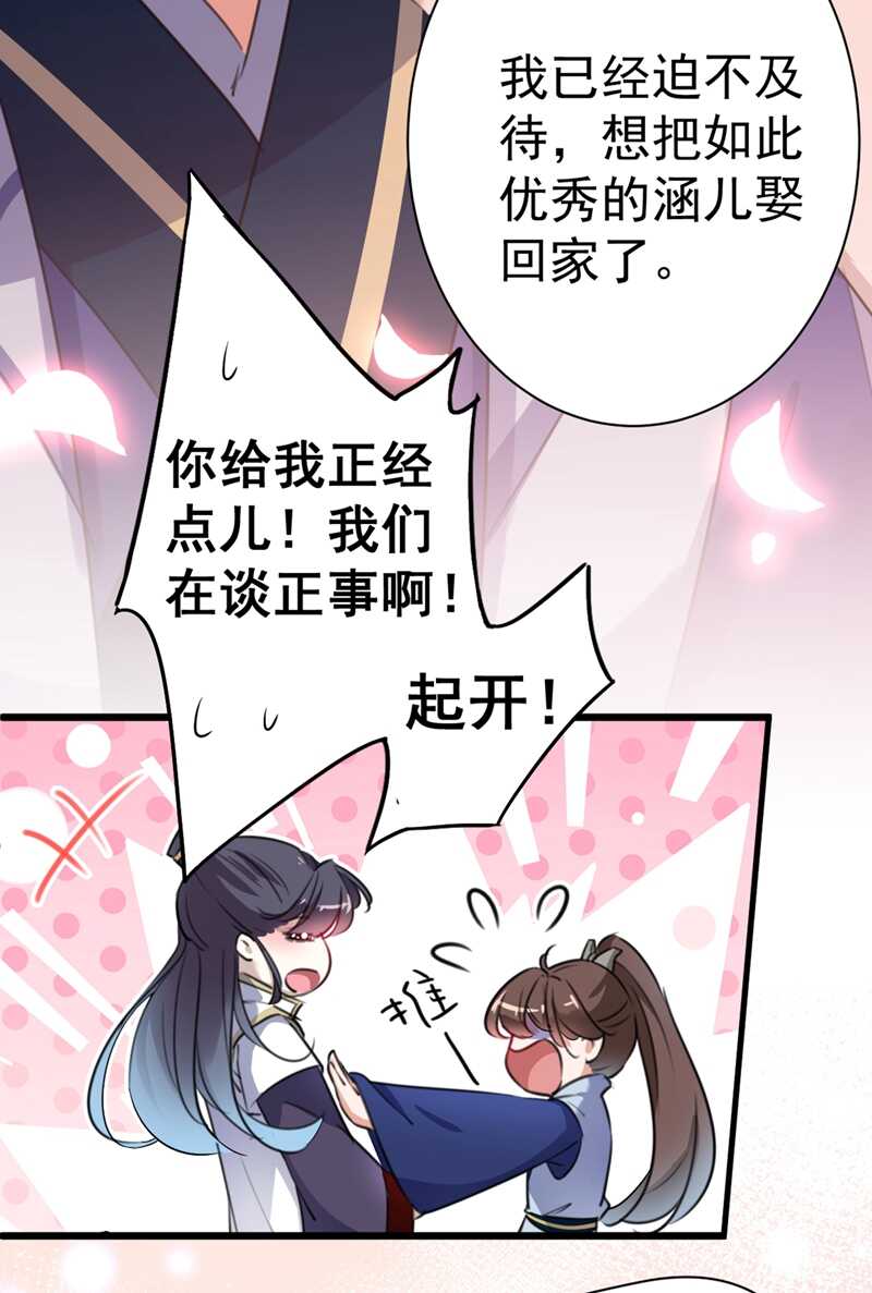 第196话本王的动作太慢了！-王爷不能撩-默默然&轻漫文化?文：艾蓝（第12张）