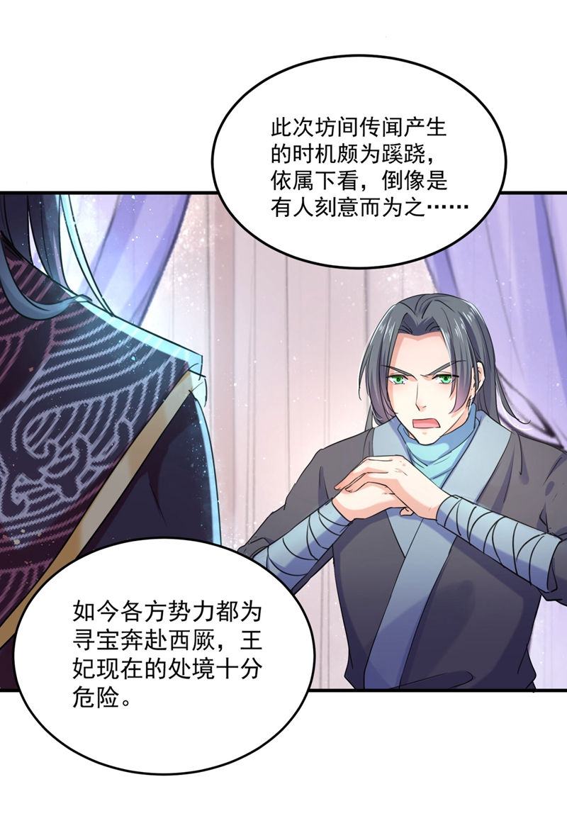 第257话本王心意已决！-王爷不能撩-默默然&轻漫文化?文：艾蓝（第7张）