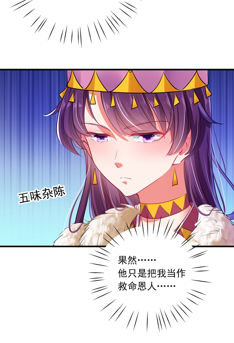 第278话你得对她负责！-王爷不能撩-默默然&轻漫文化?文：艾蓝（第13张）
