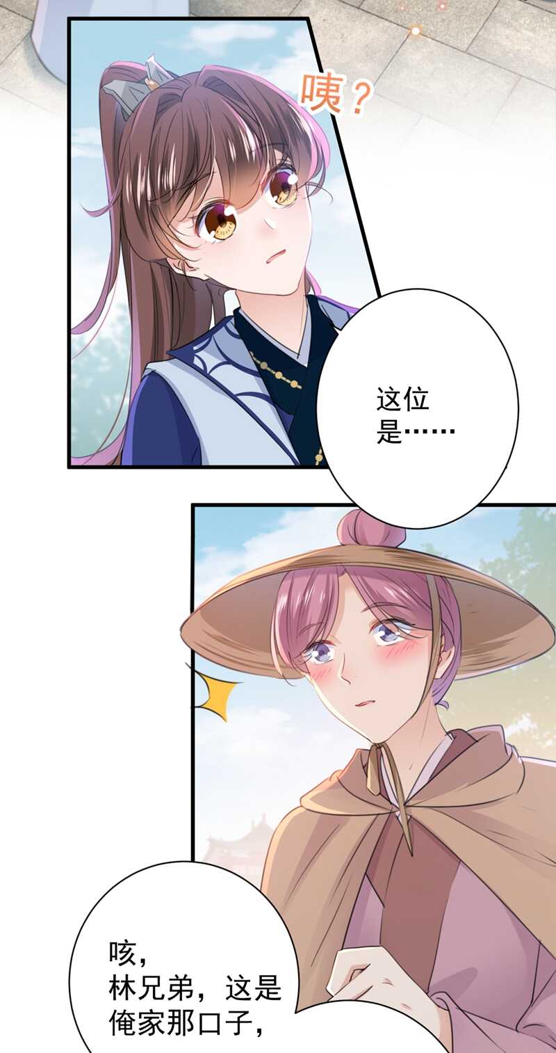 第196话本王的动作太慢了！-王爷不能撩-默默然&轻漫文化?文：艾蓝（第26张）