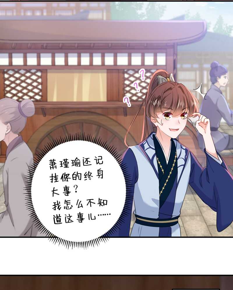 第196话本王的动作太慢了！-王爷不能撩-默默然&轻漫文化?文：艾蓝（第28张）