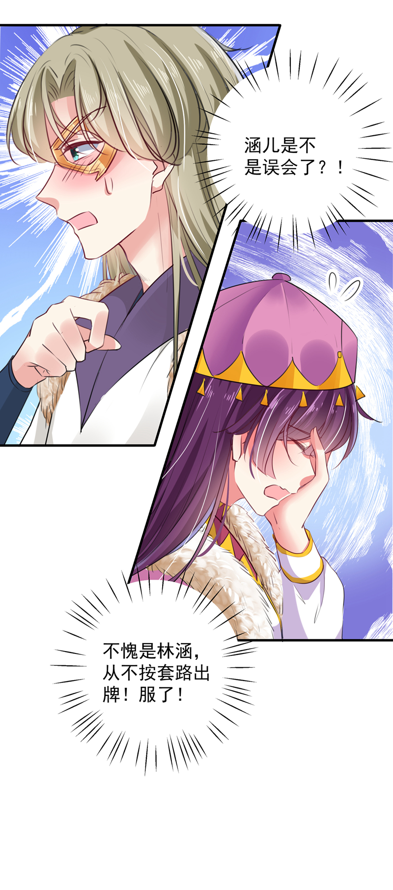 第278话你得对她负责！-王爷不能撩-默默然&轻漫文化?文：艾蓝（第8张）