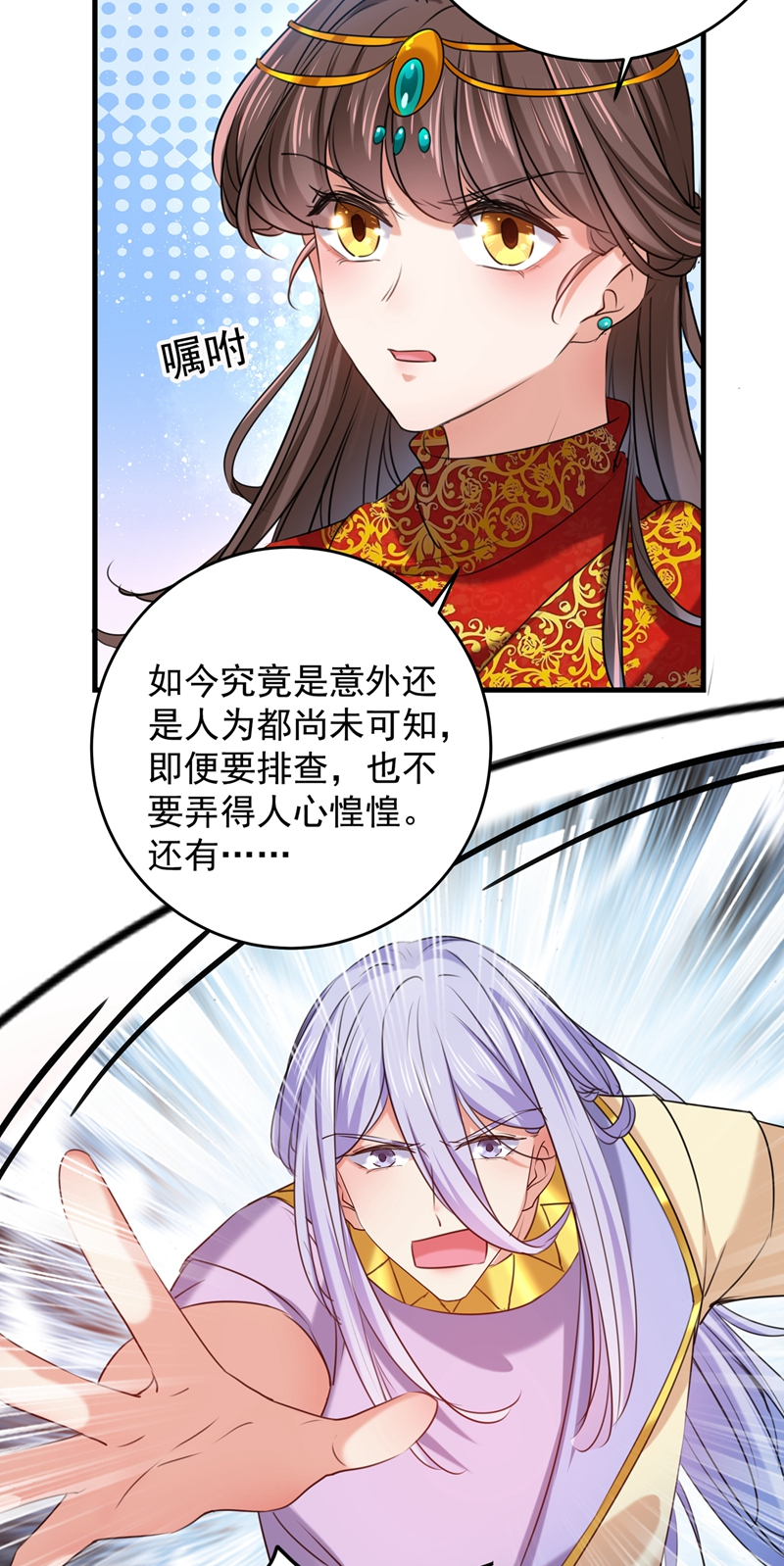 第272话意外还是人为？！-王爷不能撩-默默然&轻漫文化?文：艾蓝（第27张）