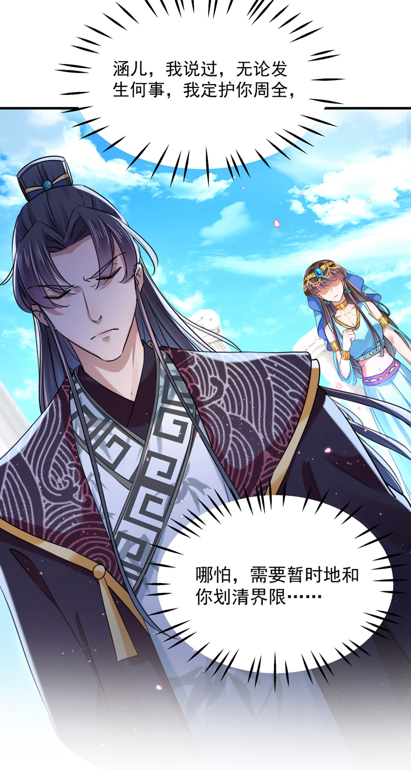 第257话本王心意已决！-王爷不能撩-默默然&轻漫文化?文：艾蓝（第13张）