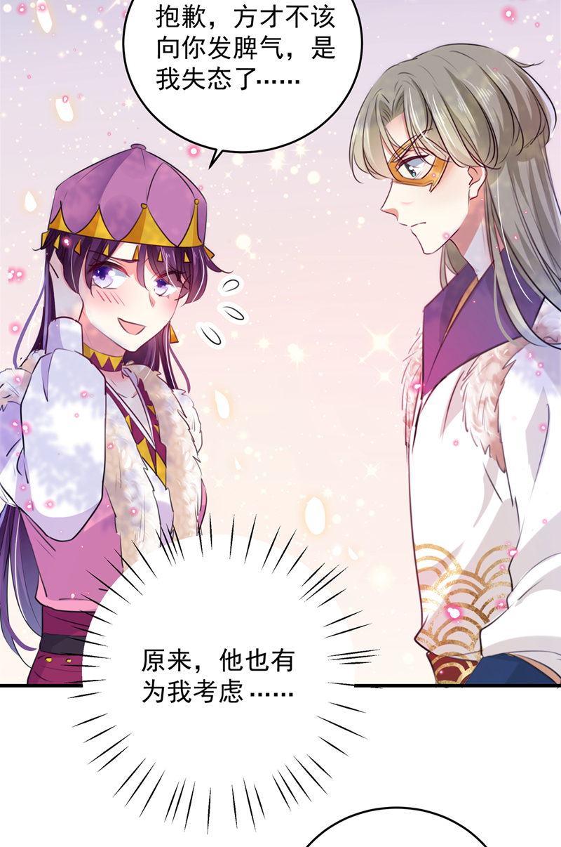 第278话你得对她负责！-王爷不能撩-默默然&轻漫文化?文：艾蓝（第26张）