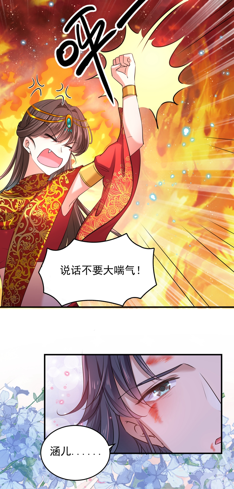 第272话意外还是人为？！-王爷不能撩-默默然&轻漫文化?文：艾蓝（第16张）