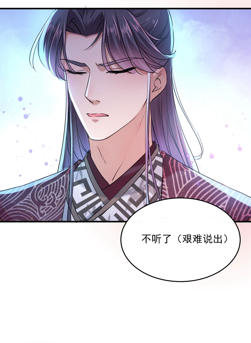第257话本王心意已决！-王爷不能撩-默默然&轻漫文化?文：艾蓝（第26张）