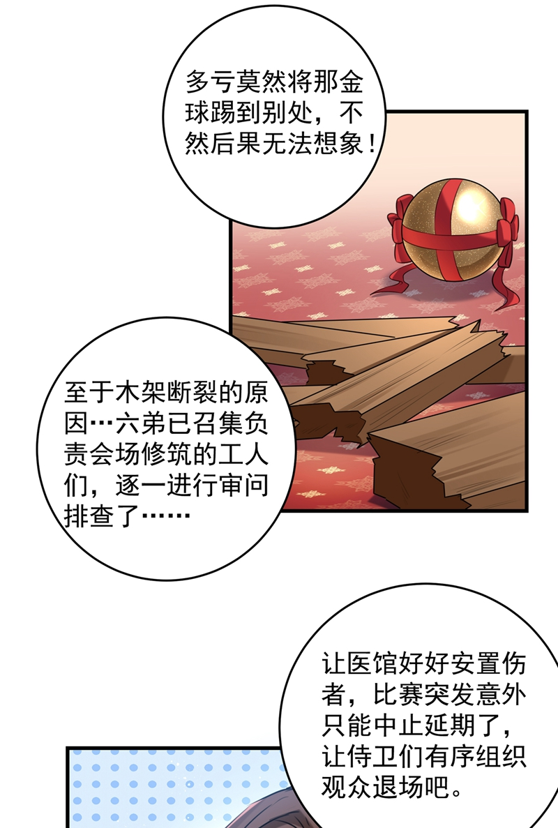第272话意外还是人为？！-王爷不能撩-默默然&轻漫文化?文：艾蓝（第26张）