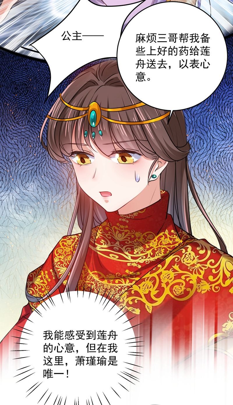 第272话意外还是人为？！-王爷不能撩-默默然&轻漫文化?文：艾蓝（第28张）