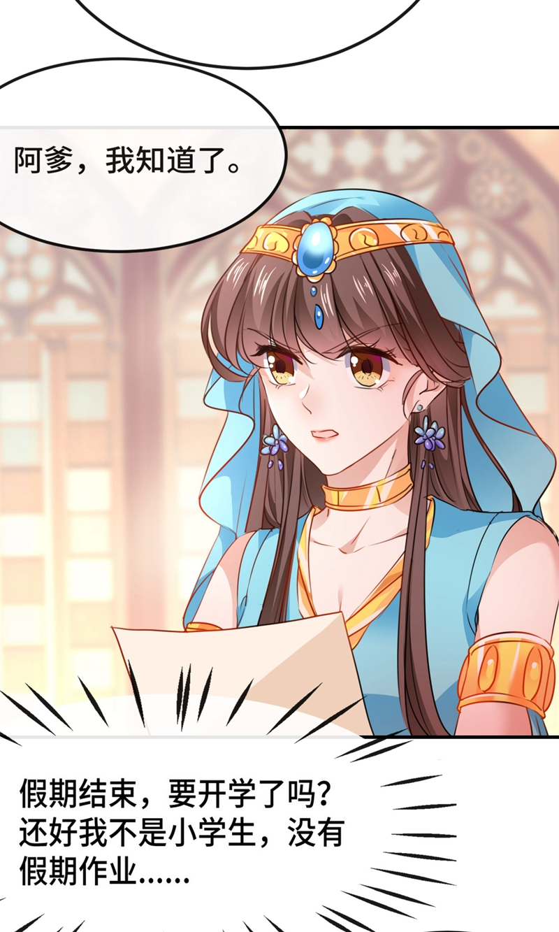 第258话女帝修习之路-王爷不能撩-默默然&轻漫文化?文：艾蓝（第27张）