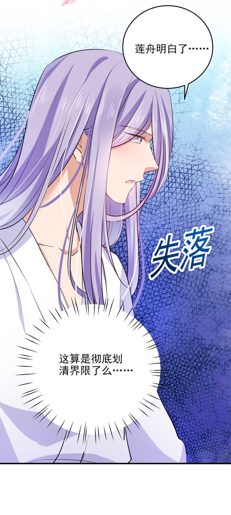 第280话和莲舟彻底了断-王爷不能撩-默默然&轻漫文化?文：艾蓝（第8张）