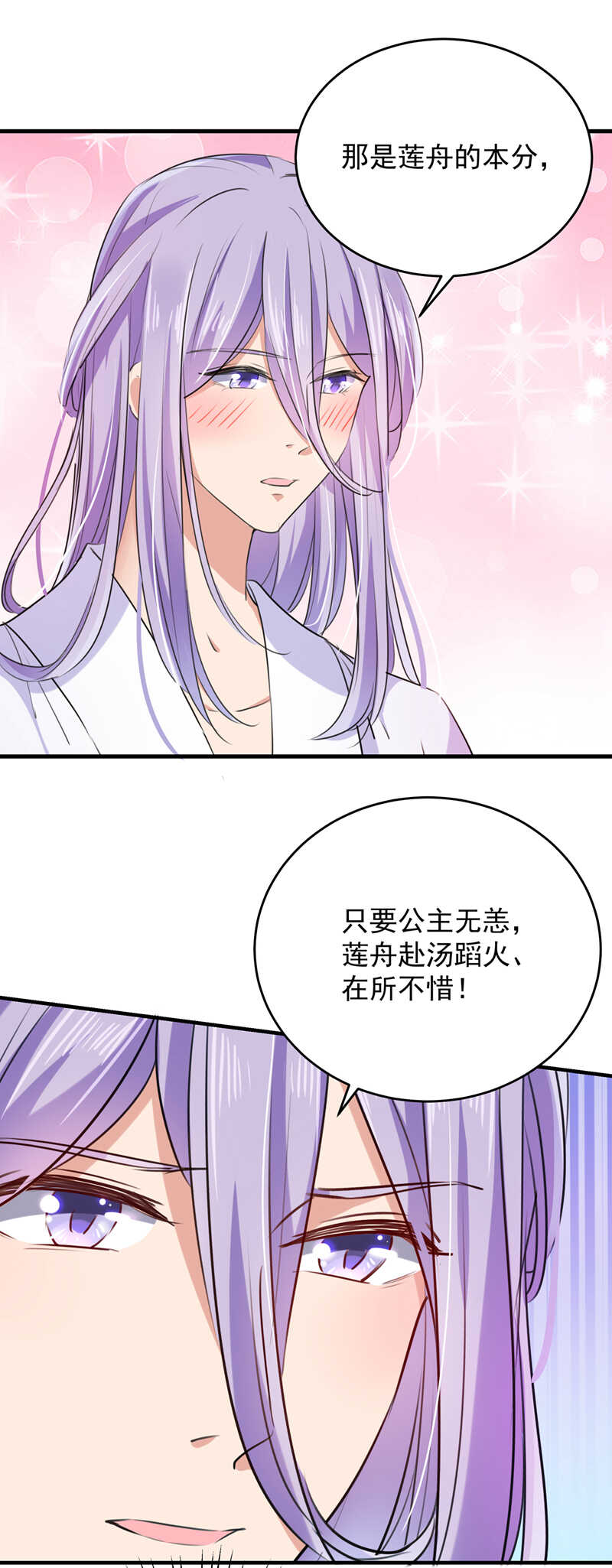 第280话和莲舟彻底了断-王爷不能撩-默默然&轻漫文化?文：艾蓝（第3张）