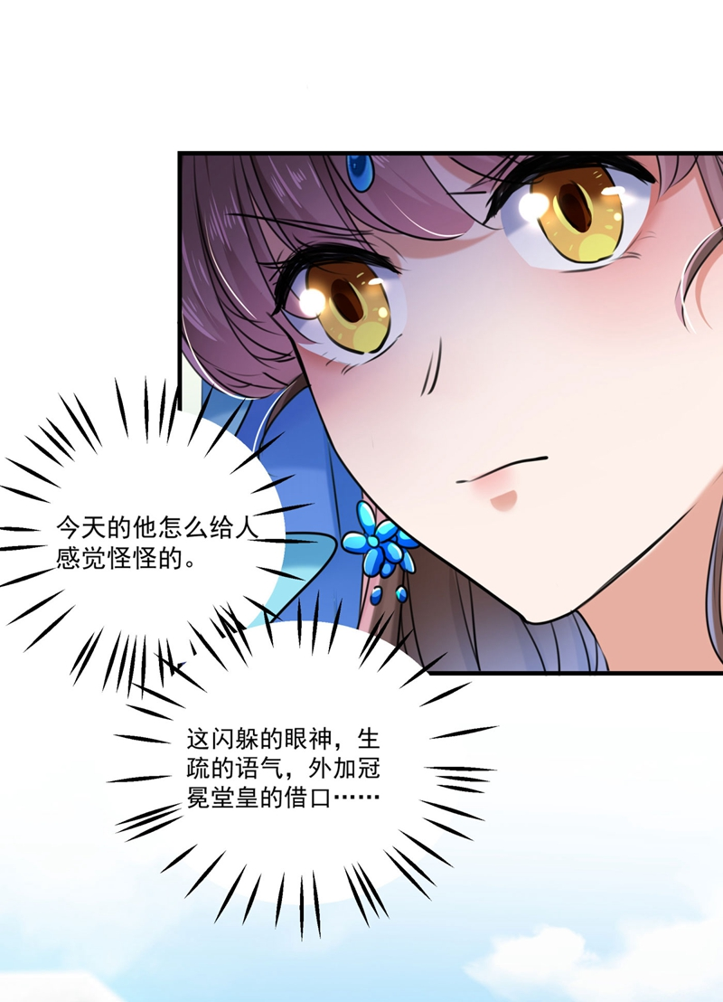第257话本王心意已决！-王爷不能撩-默默然&轻漫文化?文：艾蓝（第29张）