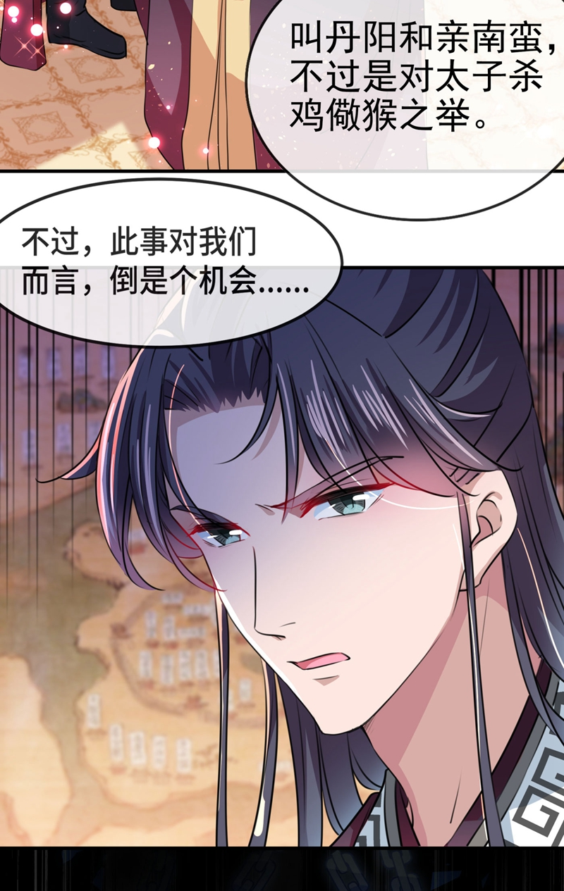第259话不如求娶丹阳郡主？-王爷不能撩-默默然&轻漫文化?文：艾蓝（第7张）