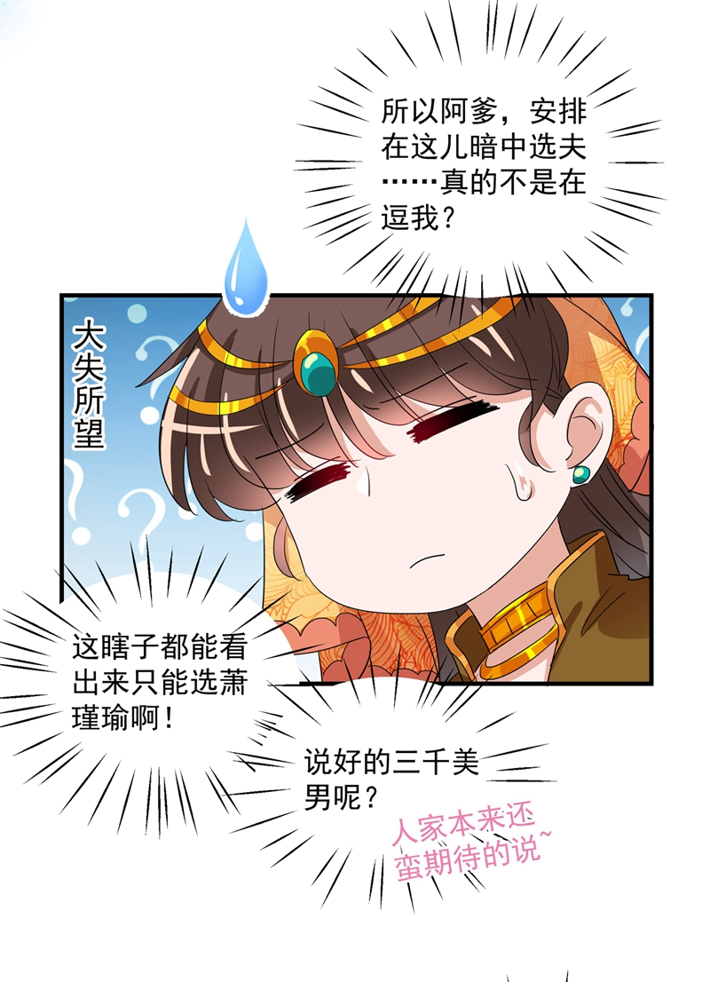 第263话情敌相见，分外眼红！-王爷不能撩-默默然&轻漫文化?文：艾蓝（第6张）