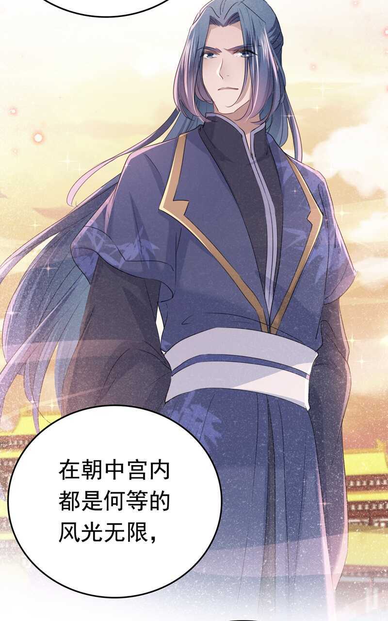 第217话我要你来当皇帝！-王爷不能撩-默默然&轻漫文化?文：艾蓝（第23张）