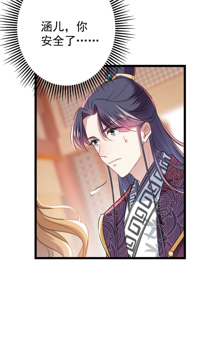 第214话妹在哪里？！-王爷不能撩-默默然&轻漫文化?文：艾蓝（第23张）