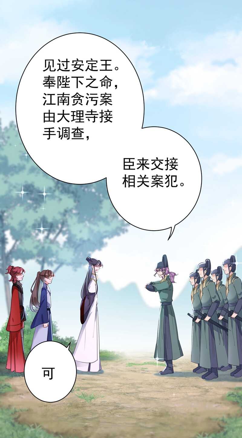 第199话等本王上门提亲-王爷不能撩-默默然&轻漫文化?文：艾蓝（第3张）