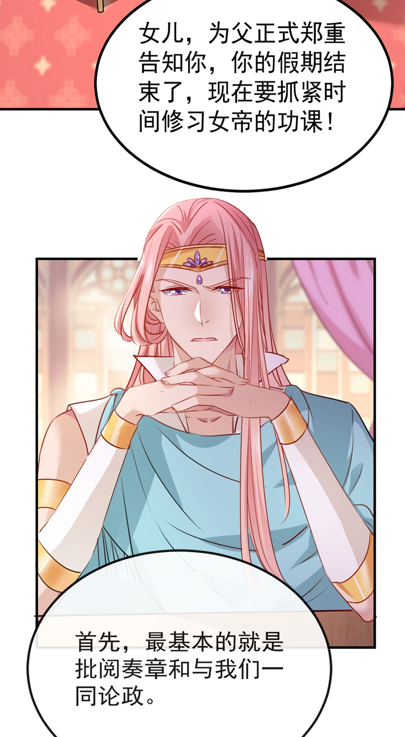 第258话女帝修习之路-王爷不能撩-默默然&轻漫文化?文：艾蓝（第26张）