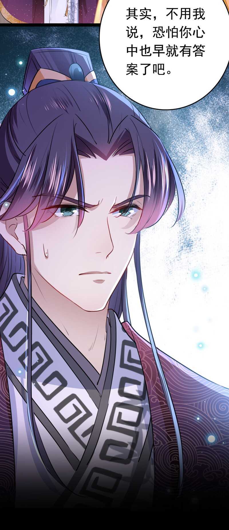 第217话我要你来当皇帝！-王爷不能撩-默默然&轻漫文化?文：艾蓝（第17张）