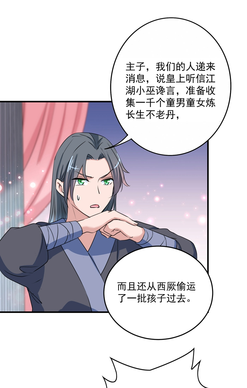 第259话不如求娶丹阳郡主？-王爷不能撩-默默然&轻漫文化?文：艾蓝（第11张）