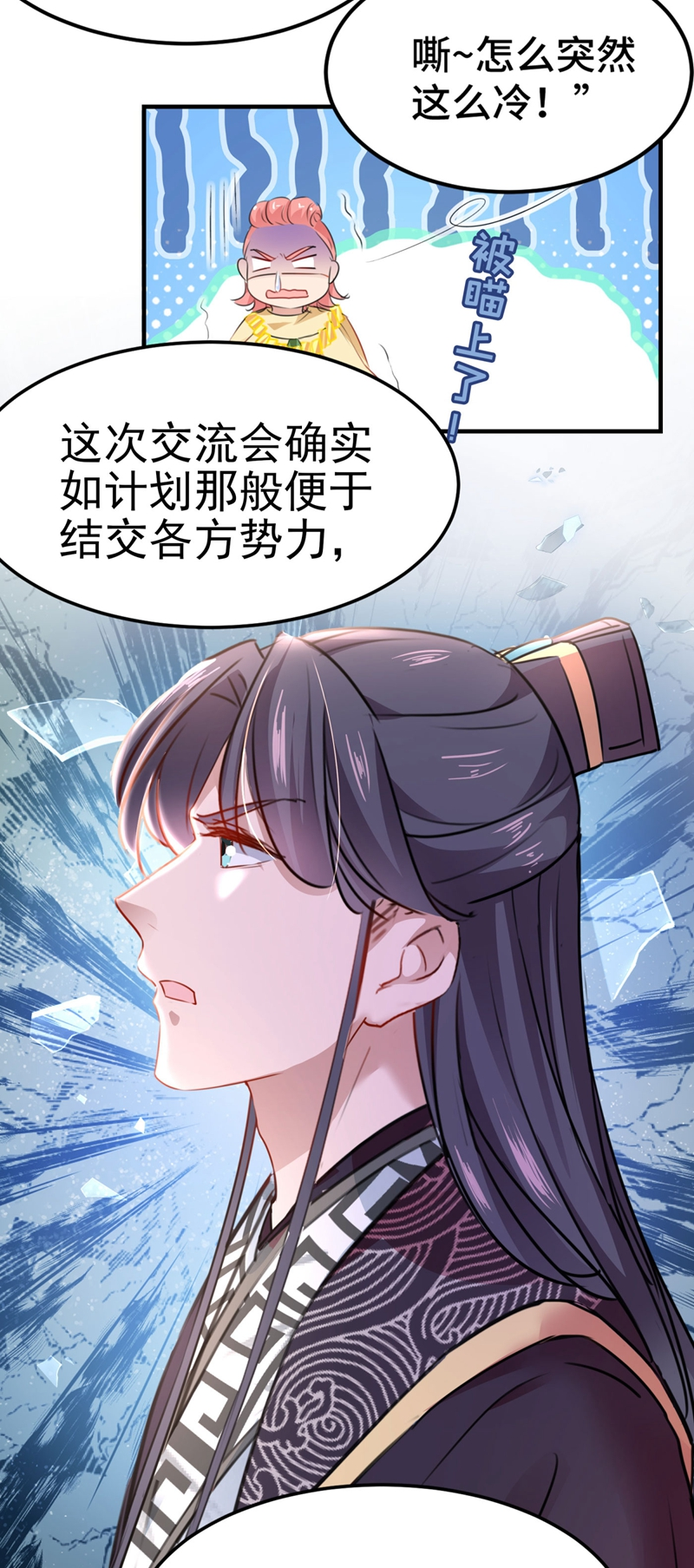 第258话女帝修习之路-王爷不能撩-默默然&轻漫文化?文：艾蓝（第23张）