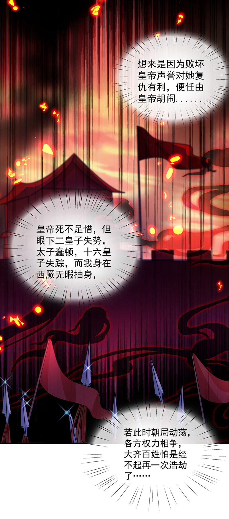 第259话不如求娶丹阳郡主？-王爷不能撩-默默然&轻漫文化?文：艾蓝（第16张）