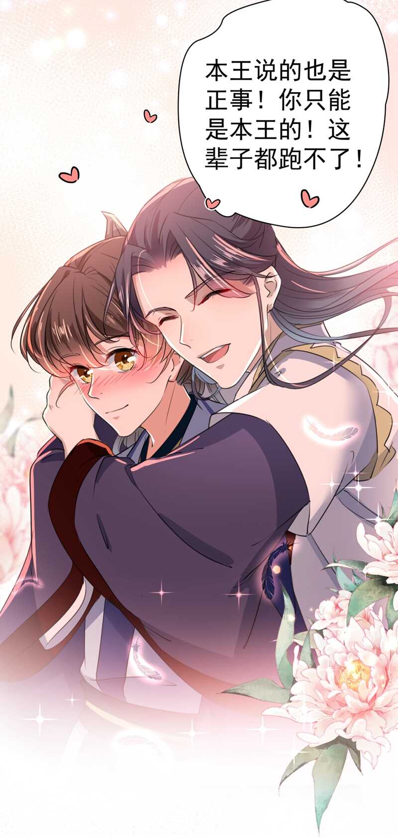 第196话本王的动作太慢了！-王爷不能撩-默默然&轻漫文化?文：艾蓝（第13张）