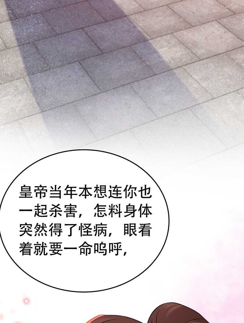 第217话我要你来当皇帝！-王爷不能撩-默默然&轻漫文化?文：艾蓝（第29张）