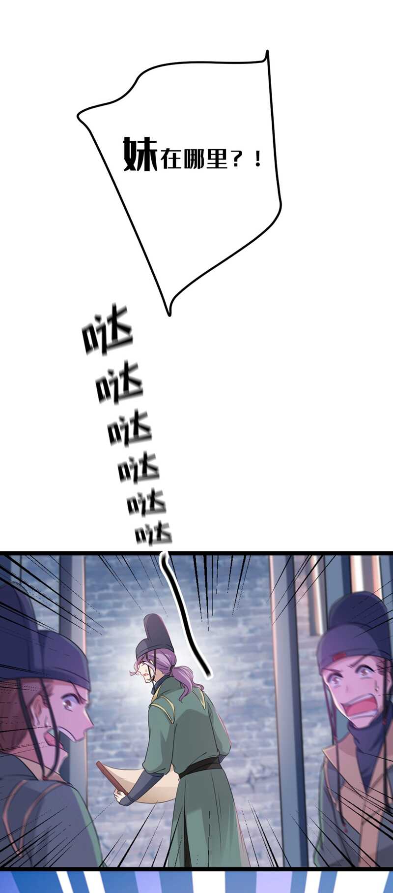 第214话妹在哪里？！-王爷不能撩-默默然&轻漫文化?文：艾蓝（第31张）