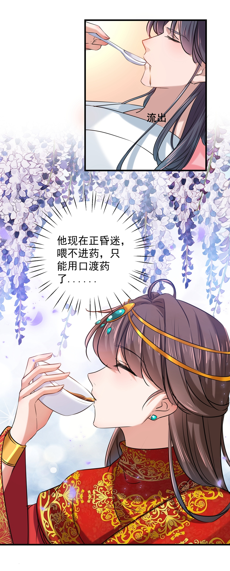 第272话意外还是人为？！-王爷不能撩-默默然&轻漫文化?文：艾蓝（第33张）