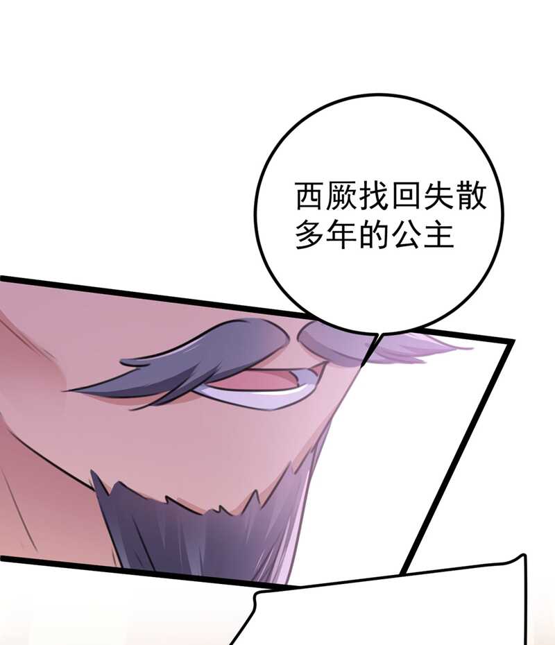 第214话妹在哪里？！-王爷不能撩-默默然&轻漫文化?文：艾蓝（第20张）