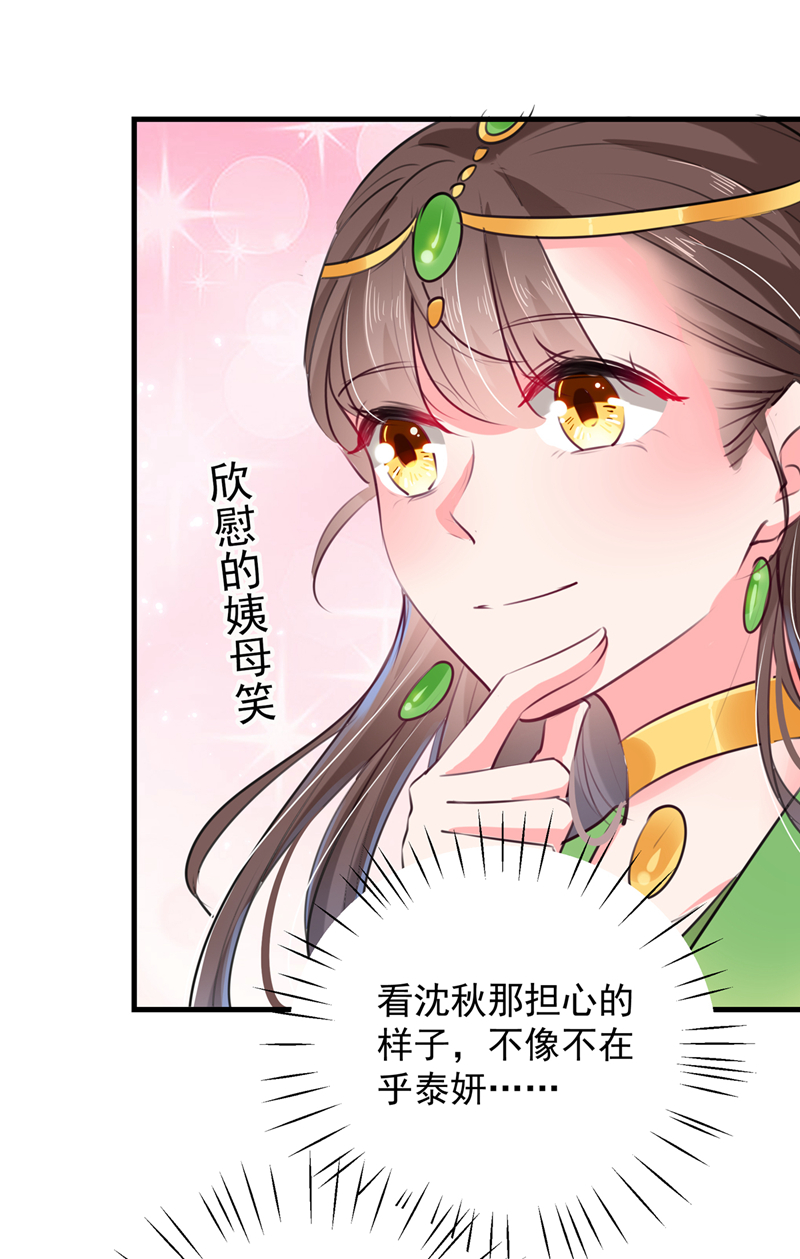 第278话你得对她负责！-王爷不能撩-默默然&轻漫文化?文：艾蓝（第17张）