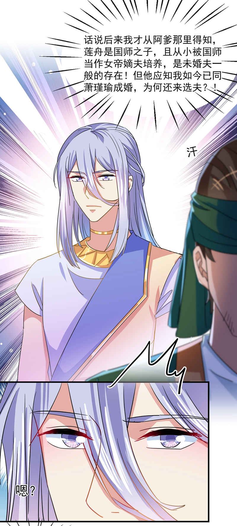 第263话情敌相见，分外眼红！-王爷不能撩-默默然&轻漫文化?文：艾蓝（第8张）