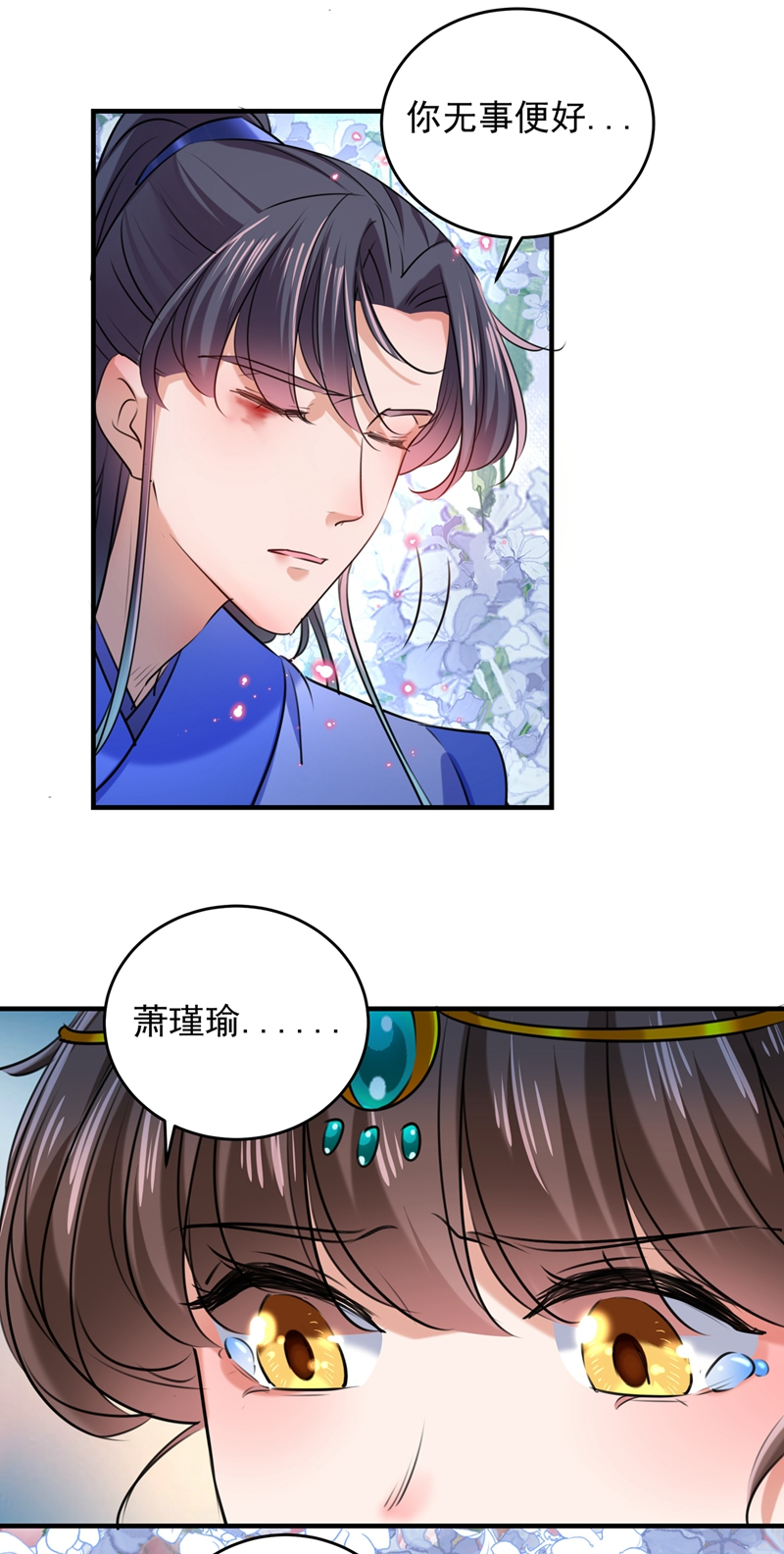 第272话意外还是人为？！-王爷不能撩-默默然&轻漫文化?文：艾蓝（第18张）