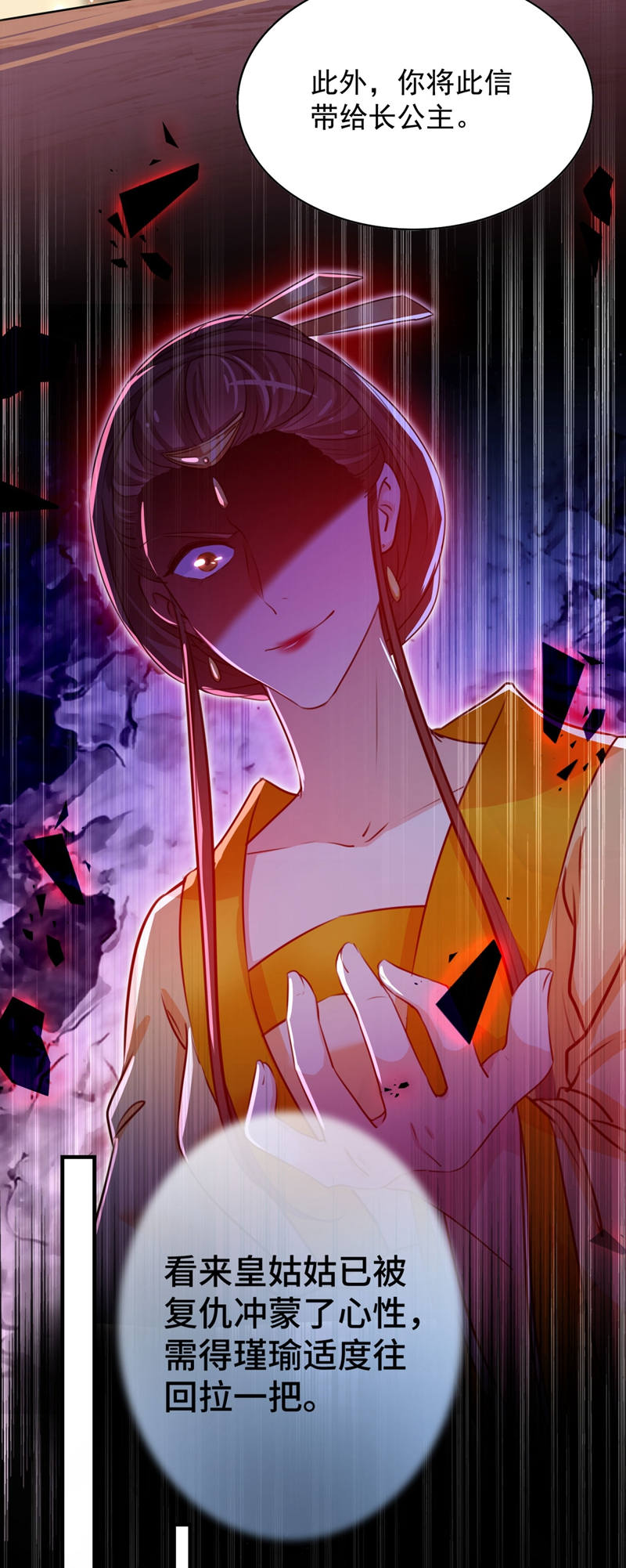 第259话不如求娶丹阳郡主？-王爷不能撩-默默然&轻漫文化?文：艾蓝（第19张）