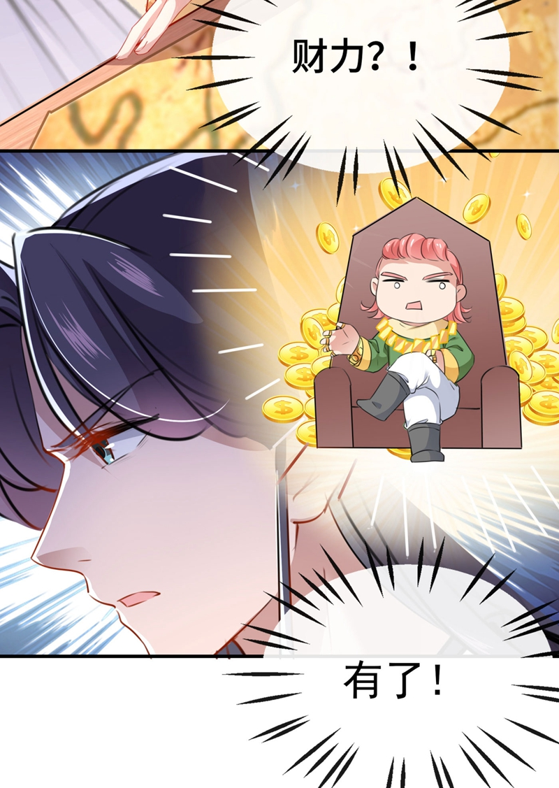 第258话女帝修习之路-王爷不能撩-默默然&轻漫文化?文：艾蓝（第20张）