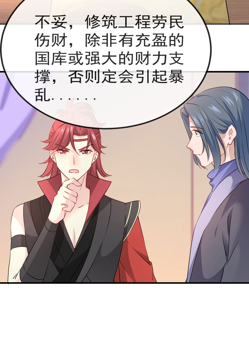 第258话女帝修习之路-王爷不能撩-默默然&轻漫文化?文：艾蓝（第18张）