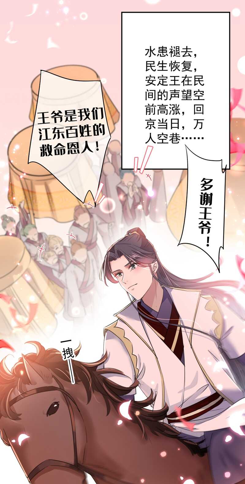 第196话本王的动作太慢了！-王爷不能撩-默默然&轻漫文化?文：艾蓝（第18张）