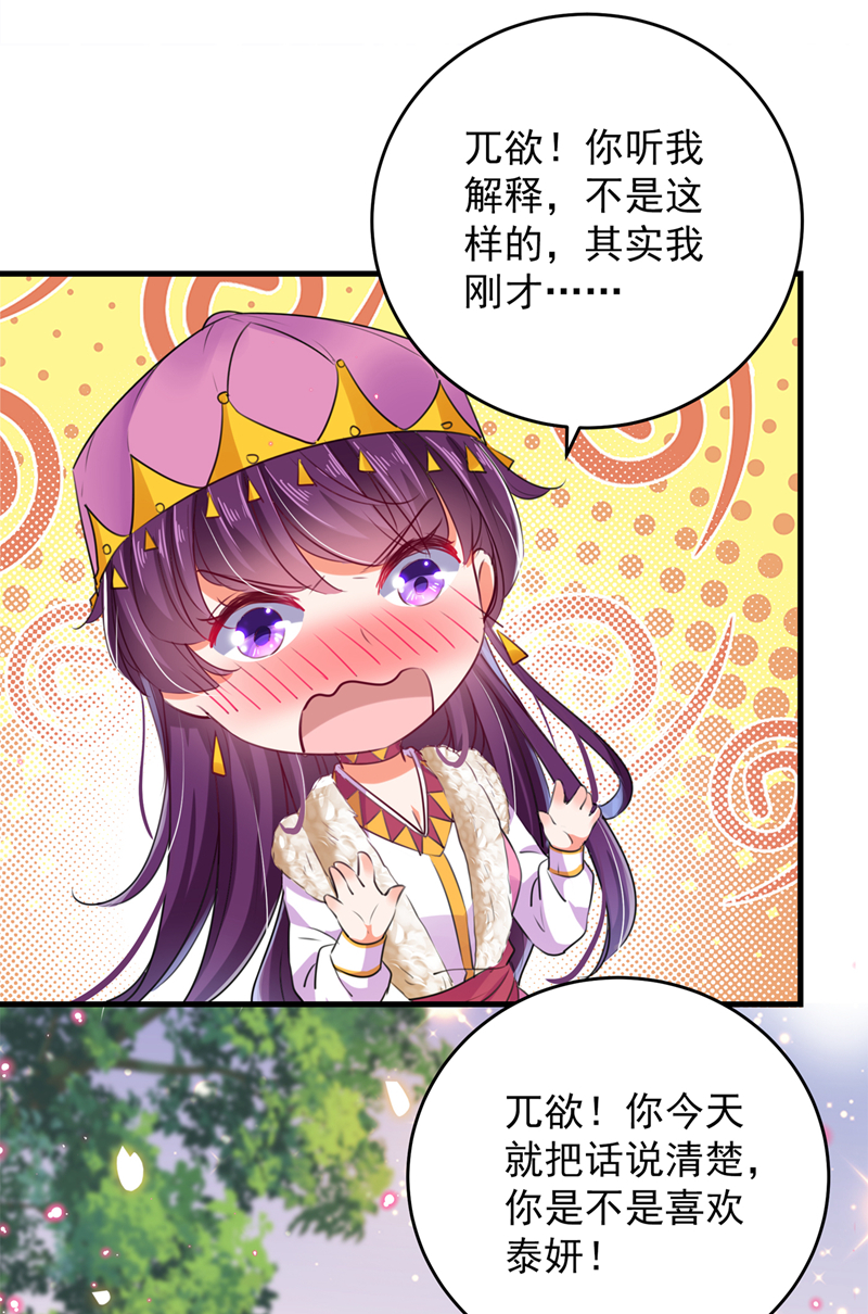第278话你得对她负责！-王爷不能撩-默默然&轻漫文化?文：艾蓝（第4张）